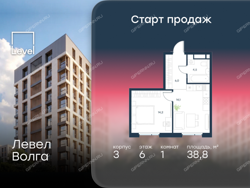 однокомнатная квартира в новостройке в ЖК Левел Волга, корпус 3