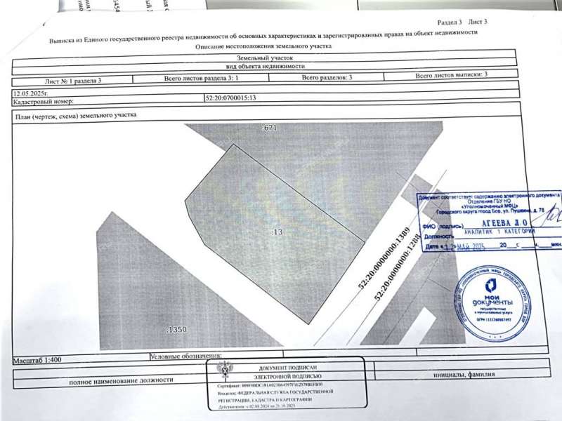 земельный участок 6,7 сотки деревня Ильинское