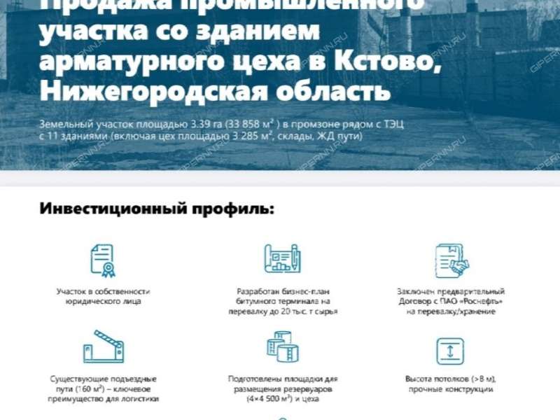 земельный участок 339 соток Промышленный район проезд 7 город Кстово