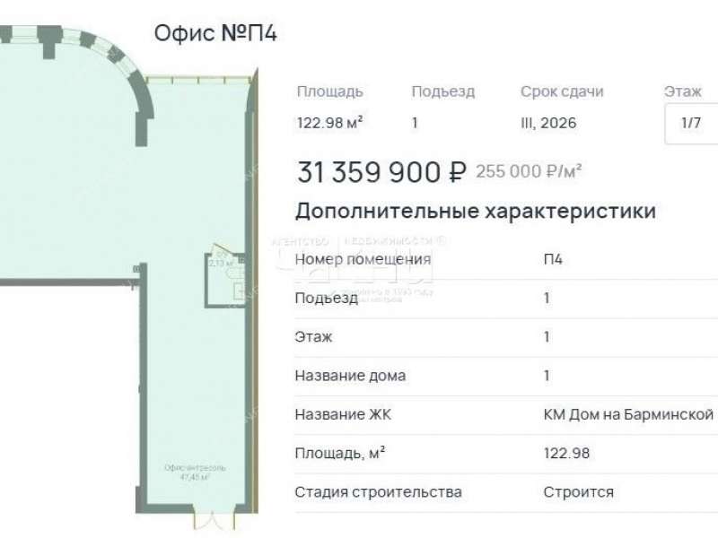 помещение под офис на Барминской улице